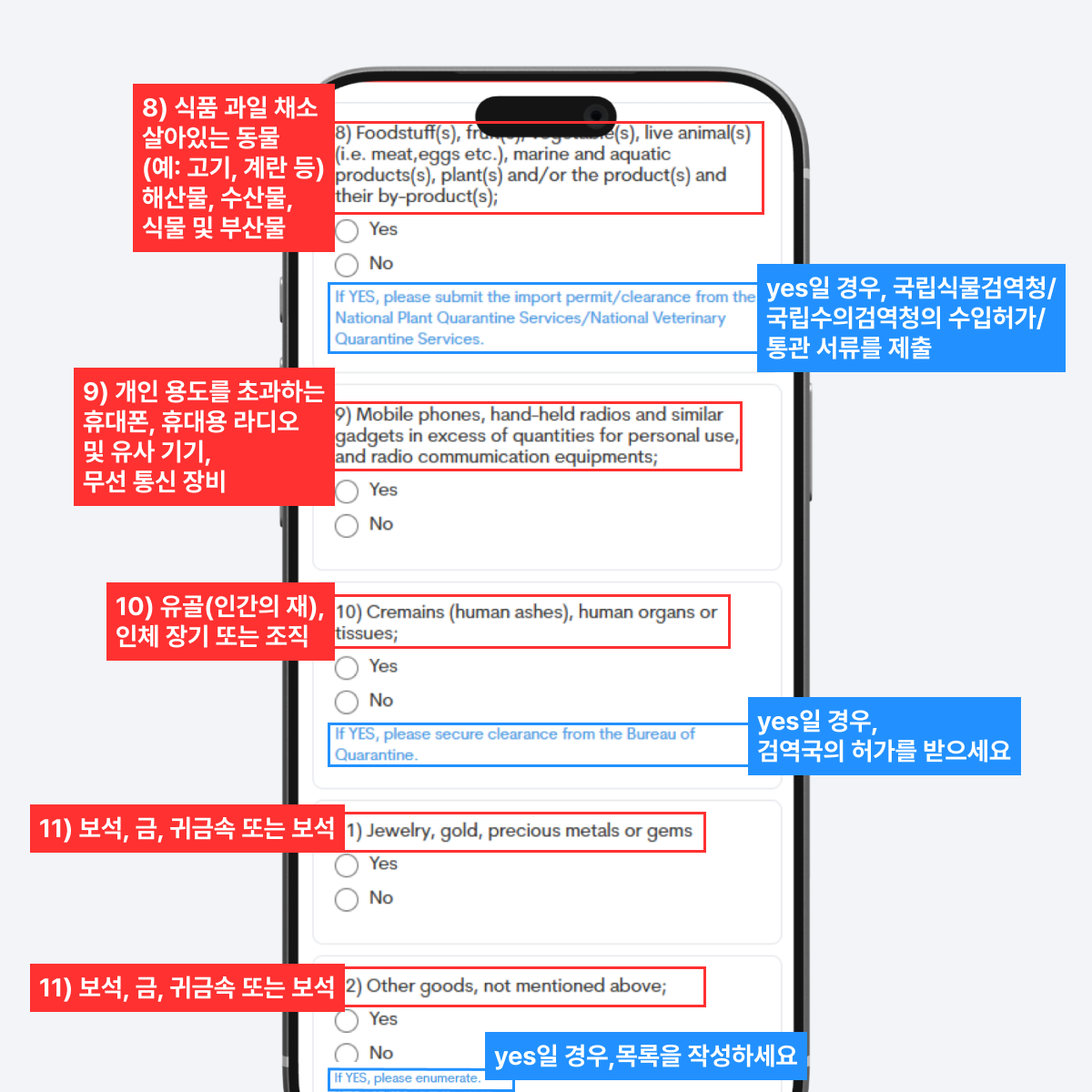 세관 신고 대상 품목 선택 화면 두 번째